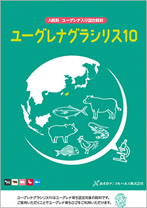 ユーグレナグラシリス10